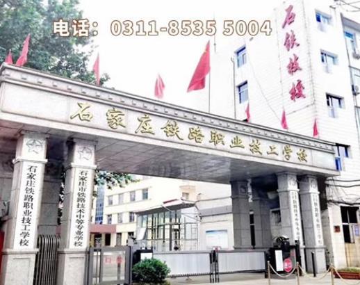 石家莊鐵路學(xué)校2020年訂單班專業(yè)有哪些？