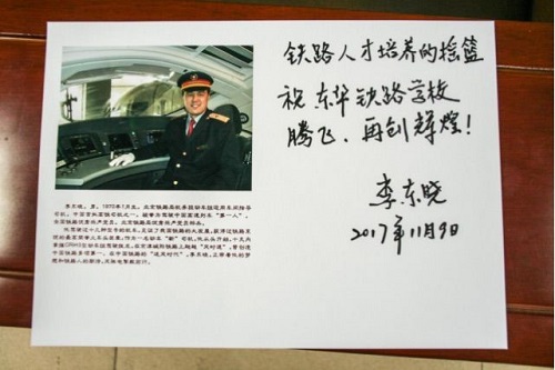 石家莊東華鐵路學?；疖囁緳C專業(yè)