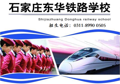 高鐵乘務適合初中生學習嗎?