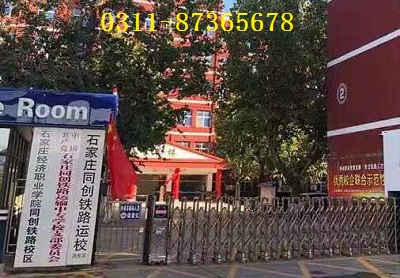 石家莊同創(chuàng)鐵路學(xué)校報名要求是什么