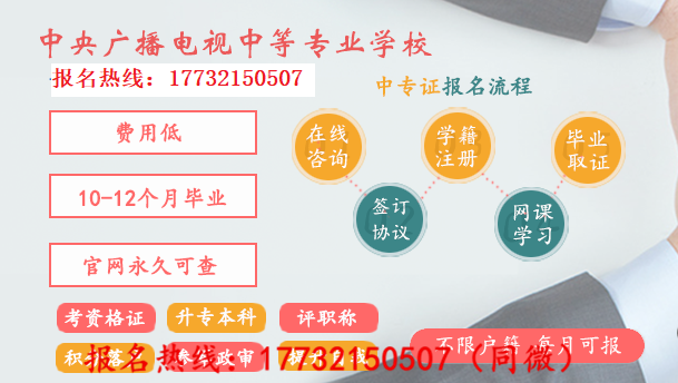 一年制的電大中專(zhuān)是真的嗎？國(guó)家承認(rèn)嗎？在哪報(bào)名？