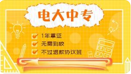電大中專畢業(yè)證用途很大??！