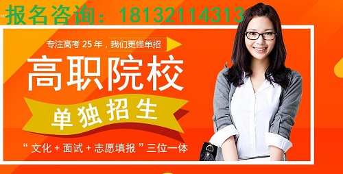 河北省單招培訓班哪家好？