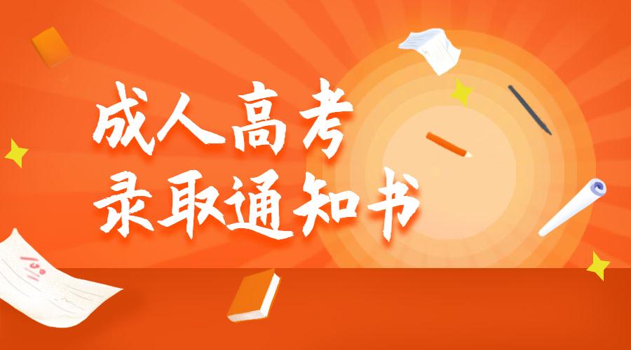 成人高考需要提供什么資料？