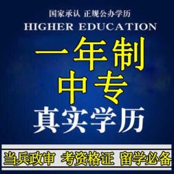 中央電大中專一年制的學(xué)歷受國家認(rèn)可嗎？