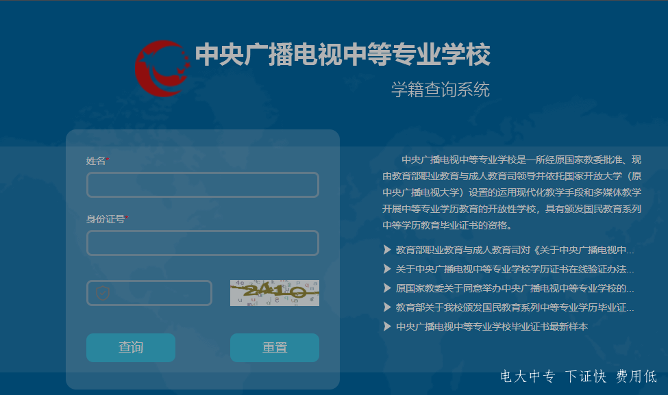 中央電大中專如何查詢畢業(yè)證真?zhèn)?？一年制電大中專學(xué)歷國家承認嗎？