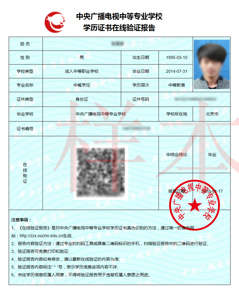 中央電大中專如何查詢畢業(yè)證真?zhèn)危恳荒曛齐姶笾袑W(xué)歷國家承認嗎？