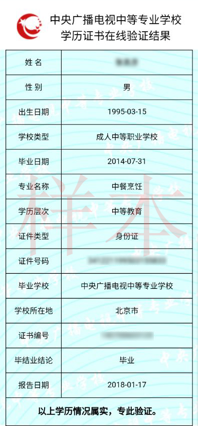 中央電大中專如何查詢畢業(yè)證真?zhèn)?？一年制電大中專學(xué)歷國家承認嗎？