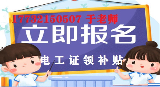 12月報名電工證考試還能領(lǐng)補貼嗎？