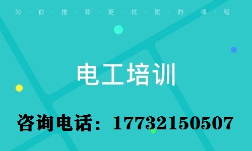 考電工上崗證難不難？電工證需要參加培訓(xùn)嗎？