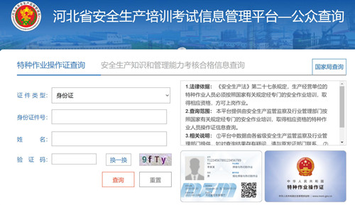電工證查詢官網(wǎng)，如何查詢電工證是否出證？