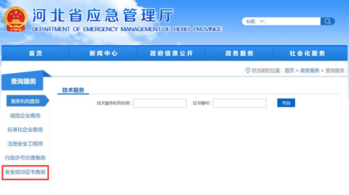 電工證查詢官網(wǎng)，如何查詢電工證是否出證？