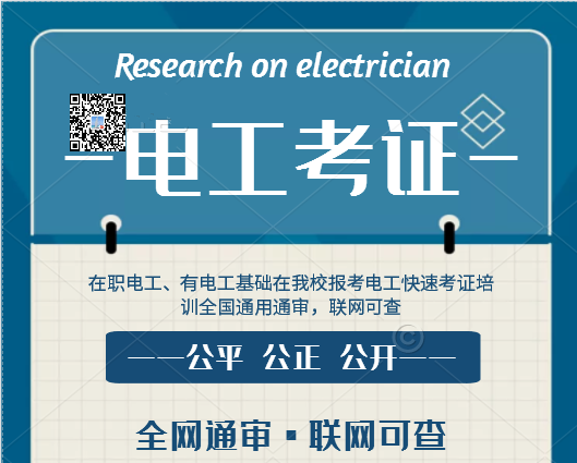 怎么辦理高壓電工證？