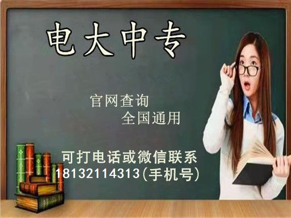 電大中專怎么報二建？