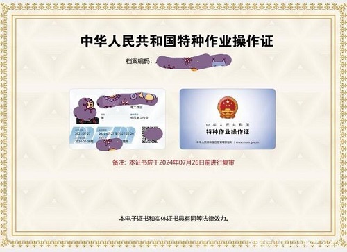 電工證拿證需要多長時(shí)間？