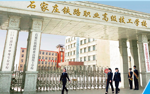 石家莊鐵路職業(yè)技工學(xué)校升學(xué)班需要多少分 石家莊鐵路職業(yè)技工學(xué)校升學(xué)班需要多少分