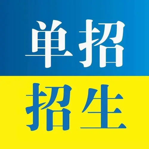 河北省高職單招考生怎么升本科？