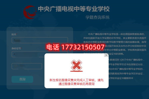 電大中專查學(xué)籍時(shí)顯示圖像采集未完成審核？怎么辦？