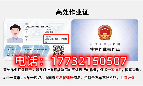 石家莊高空作業(yè)證在哪個(gè)部門辦理？