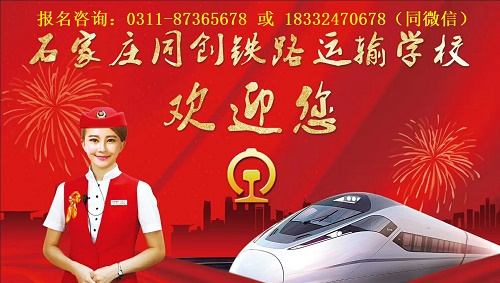 石家莊同創(chuàng)鐵路運輸學校春季班要分數嗎？