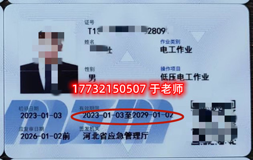 報名多久可以拿到低壓電工證？樣本什么樣？