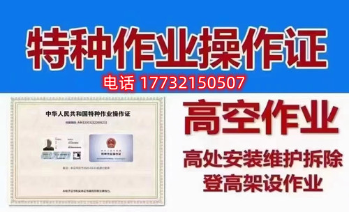 石家莊高空作業(yè)證報名考試怎么辦？