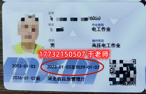 石家莊電工證正規(guī)流程多長時間？多少錢？