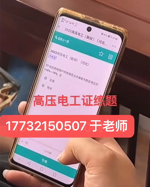 石家莊高壓電工證在哪里報名？考試正規(guī)流程嗎？