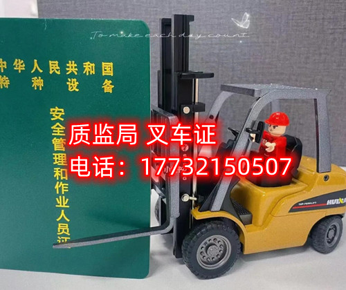 質(zhì)監(jiān)局叉車證怎么報(bào)名？