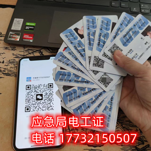 石家莊電工操作證在哪里辦？