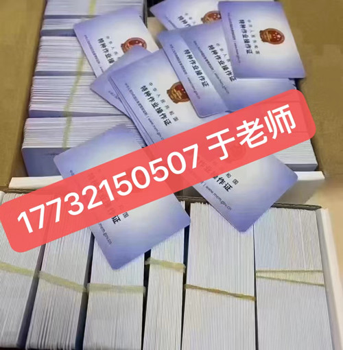 安監(jiān)局高處作業(yè)證多少錢？