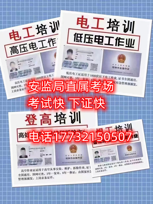 高空作業(yè)證、登高證、高處作業(yè)證如何報考？