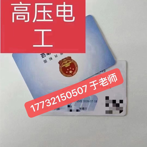 高壓電工證好考嗎？考試多少分及格！