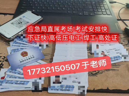 石家莊電工證在哪里報名？怎么考 ？