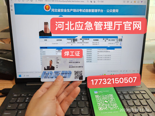 正規(guī)流程焊工證，考焊工證要多少錢？