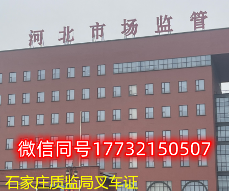 石家莊叉車證考試地點(diǎn) 石家莊叉車證考試地點(diǎn)