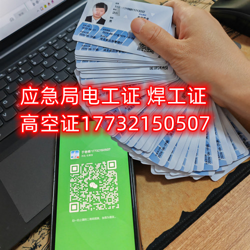 電焊工證使用年限及復(fù)審，換證？