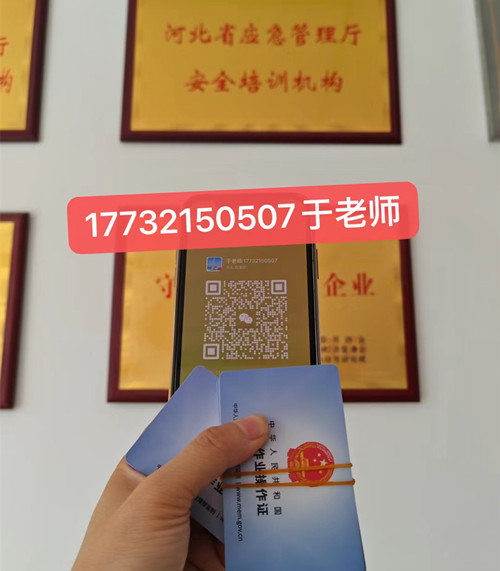 石家莊高空作業(yè)證哪個(gè)部門辦理？高空證報(bào)名條件