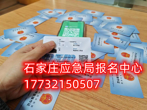 石家莊高空作業(yè)證怎么考？報(bào)考條件是什么？