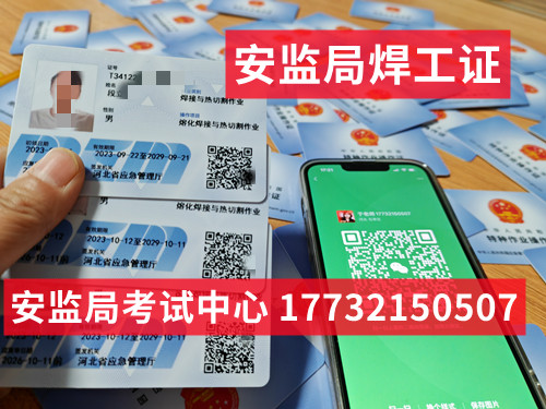 石家莊正規(guī)焊工證怎么考，多少錢？