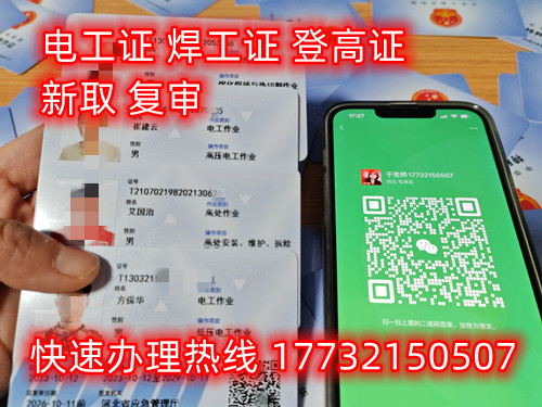  石家莊考電工證在哪里報(bào)名？電工證報(bào)名方式