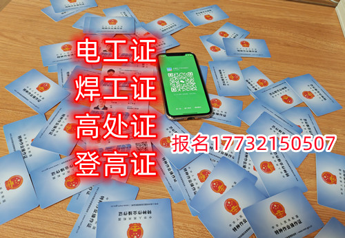 石家莊焊工證去哪報名？去哪考試？