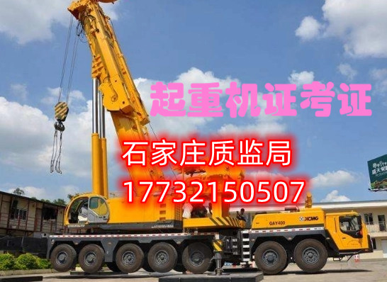 6石家莊起重機信號工指揮證怎么考？