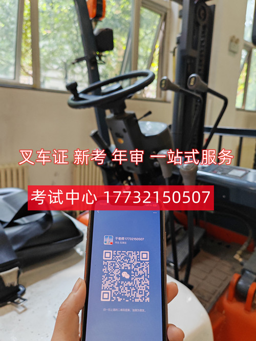 石家莊叉車司機(jī)作業(yè)證怎么考？