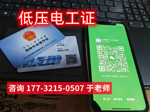 石家莊考一個低壓電工證多少錢？