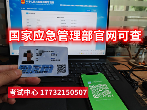 石家莊應(yīng)急局低壓電工證考證多少錢？