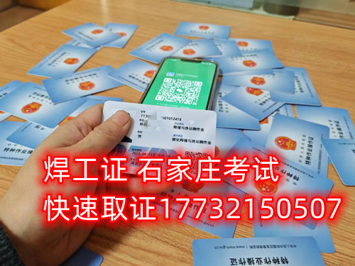 石家莊辦焊工證去哪里辦正規(guī)流程？