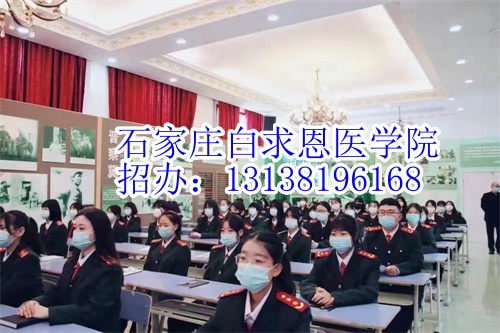 2024年石家莊白求恩醫(yī)學(xué)中專學(xué)校有沒有春季招生？