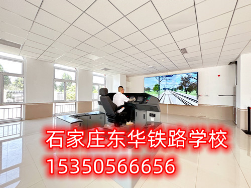 石家莊東華鐵路學(xué)校開(kāi)火車(chē)選擇什么專(zhuān)業(yè)？