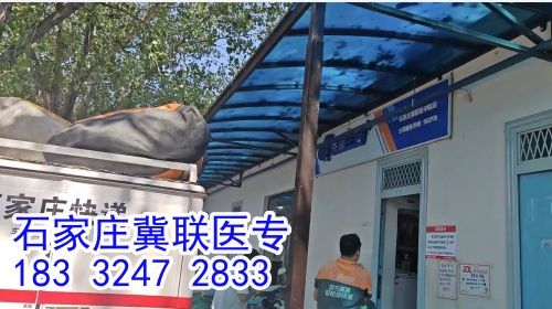 石家莊冀聯(lián)醫(yī)學(xué)中專學(xué)校能收快遞嗎？